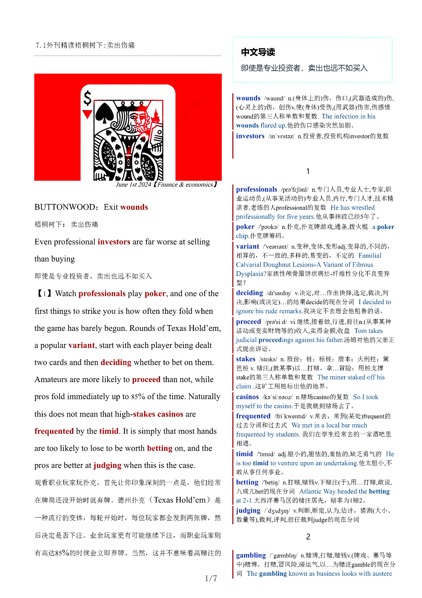 考研四六级英语杂志经济学人双语精读TE-2024-7-1期|梧桐树下卖出伤痛（PDF版+Word版+MP3） | 皆有书店
