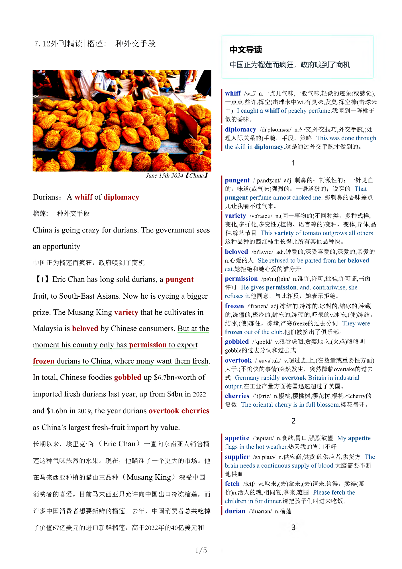 考研四六级英语杂志经济学人双语精读TE-2024-7-12期 | 榴莲一种外交手段(PDF版+Word版+MP3)