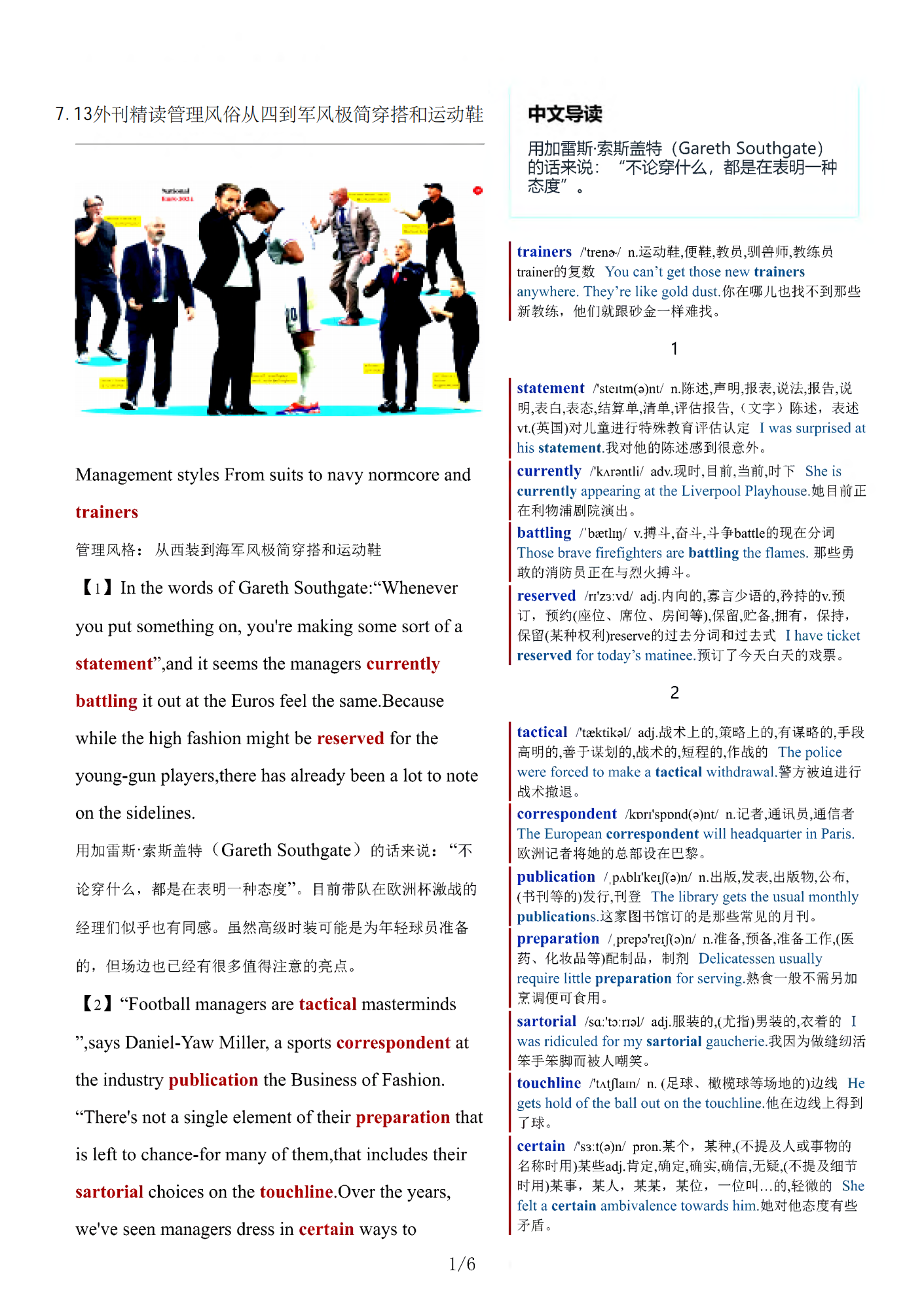 考研四六级英语杂志经济学人双语精读TE-2024-7-13期 | 管理风俗从四到军风极简穿搭和运动鞋(PDF版+Word版+MP3)