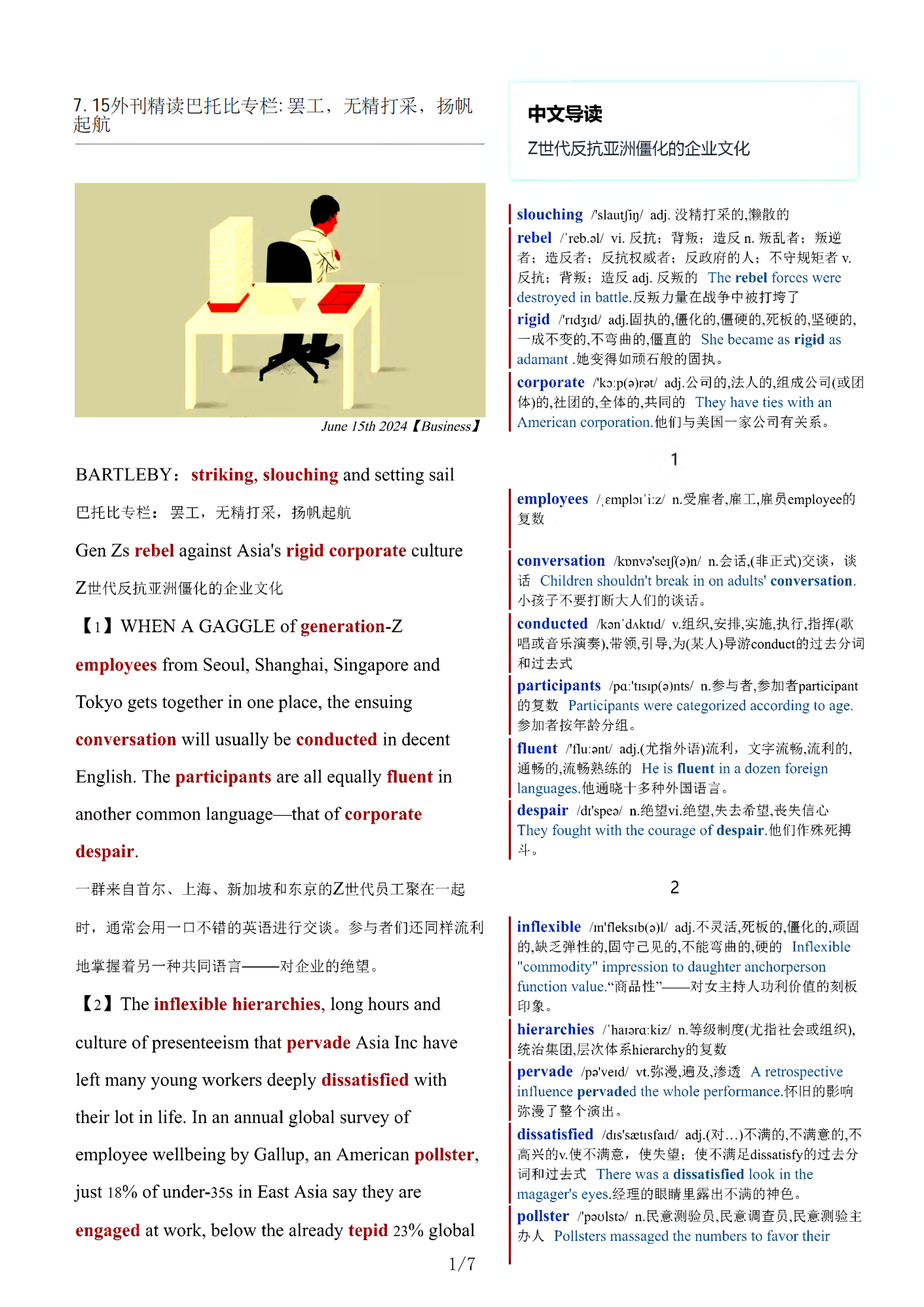 考研四六级英语杂志经济学人双语精读TE-2024-7-15期 | 巴托比专栏罢工无精打采扬帆起航(PDF版+Word版+MP3)