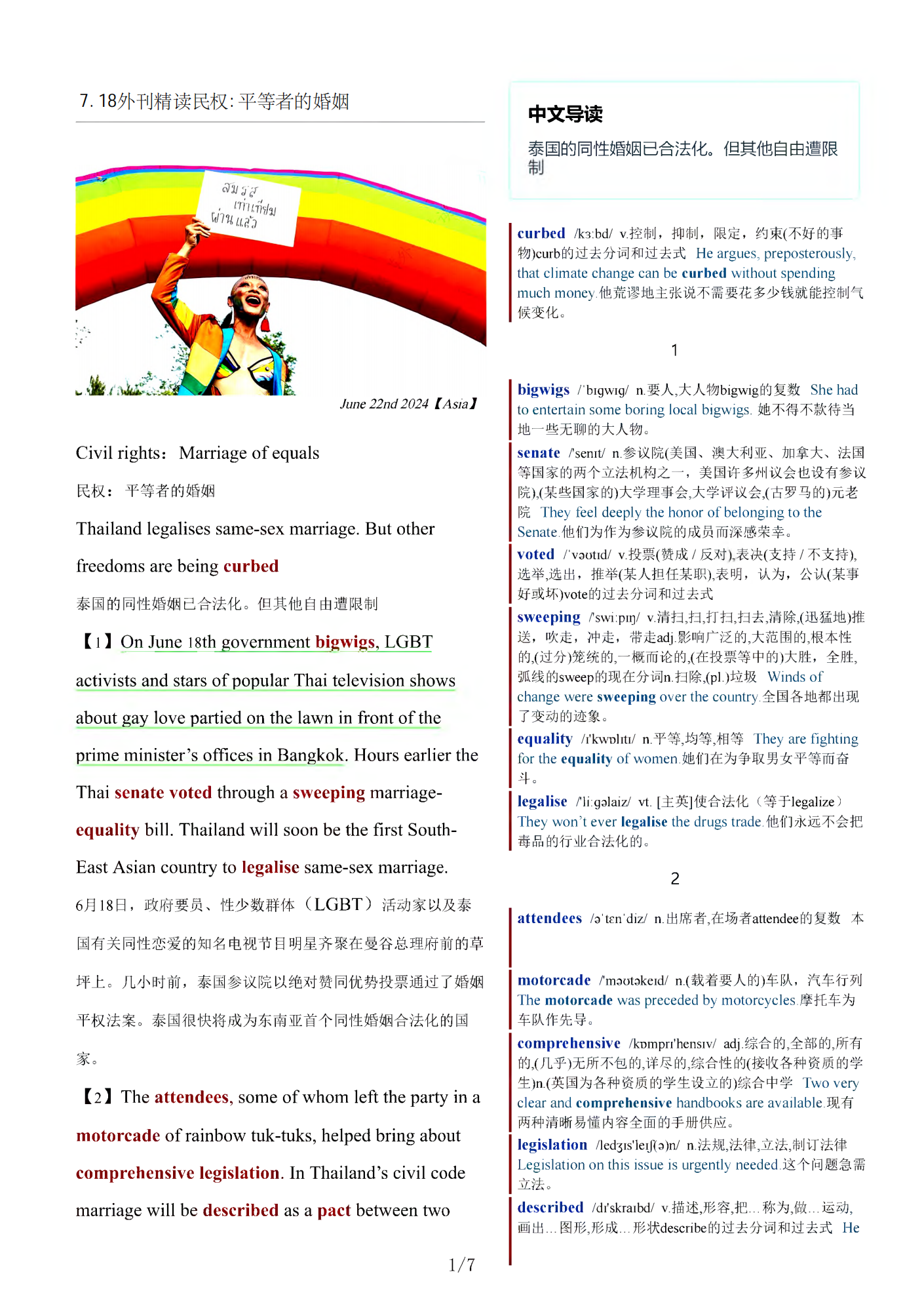 考研四六级英语杂志经济学人双语精读TE-2024-7-18期 | 民权平等者的婚姻(PDF版+Word版+MP3)