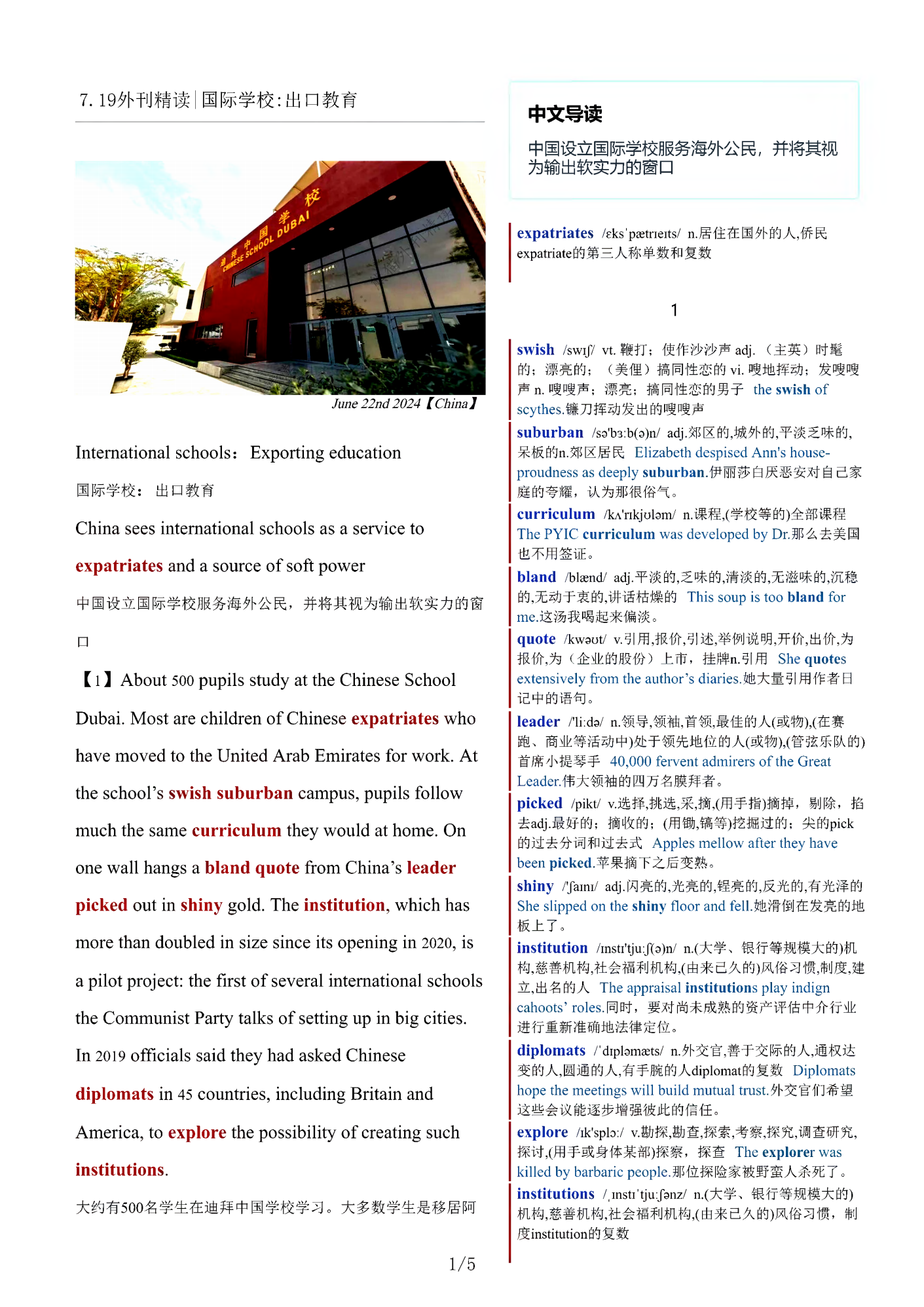 考研四六级英语杂志经济学人双语精读TE-2024-7-19期 | 国际学校出口教育(PDF版+Word版+MP3)