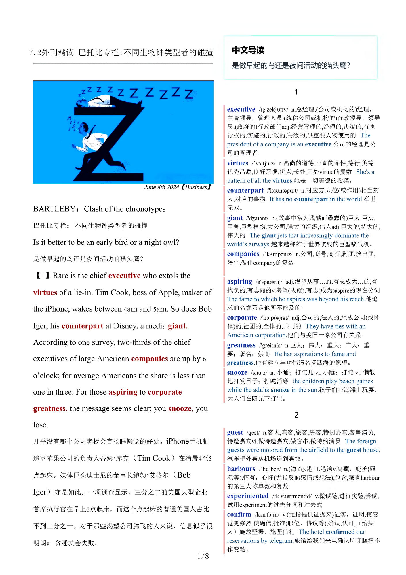 考研四六级英语杂志经济学人双语精读TE-2024-7-2期|巴托比专栏不同生物钟类型者的碰撞(PDF版+Word版+MP3)