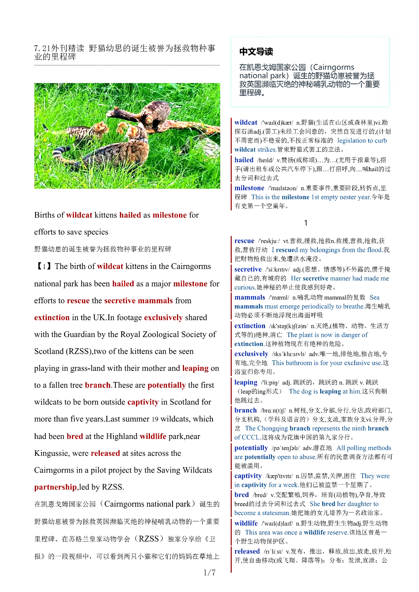 考研四六级英语杂志经济学人双语精读TE-2024-7-21期 | 野猫幼思的诞生被誉为拯救物种事业的里程碑(PDF版+Word版+MP3)