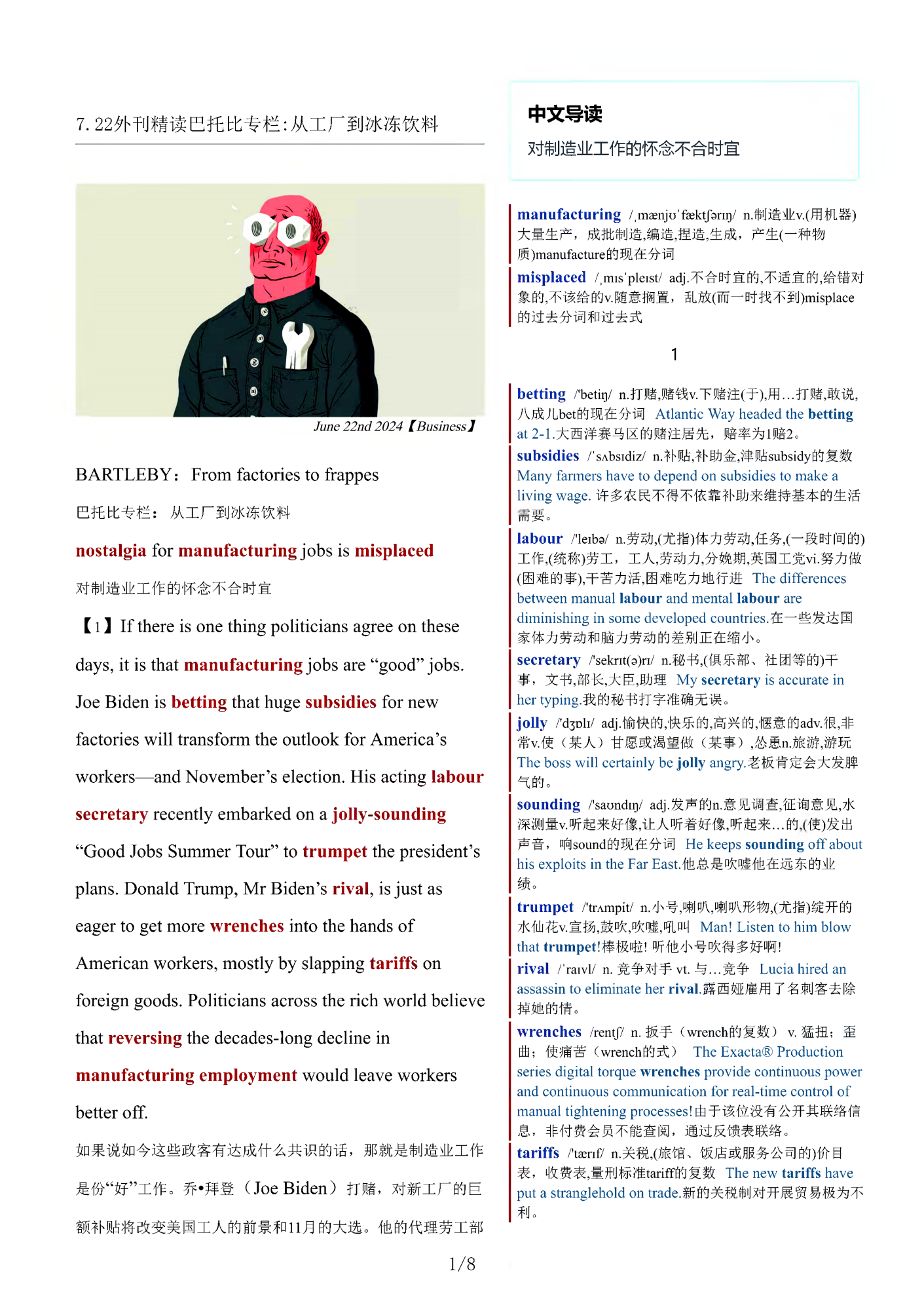 考研四六级英语杂志经济学人双语精读TE-2024-7-22期 | 巴托比专栏从工厂到冰冻饮料(PDF版+Word版+MP3)