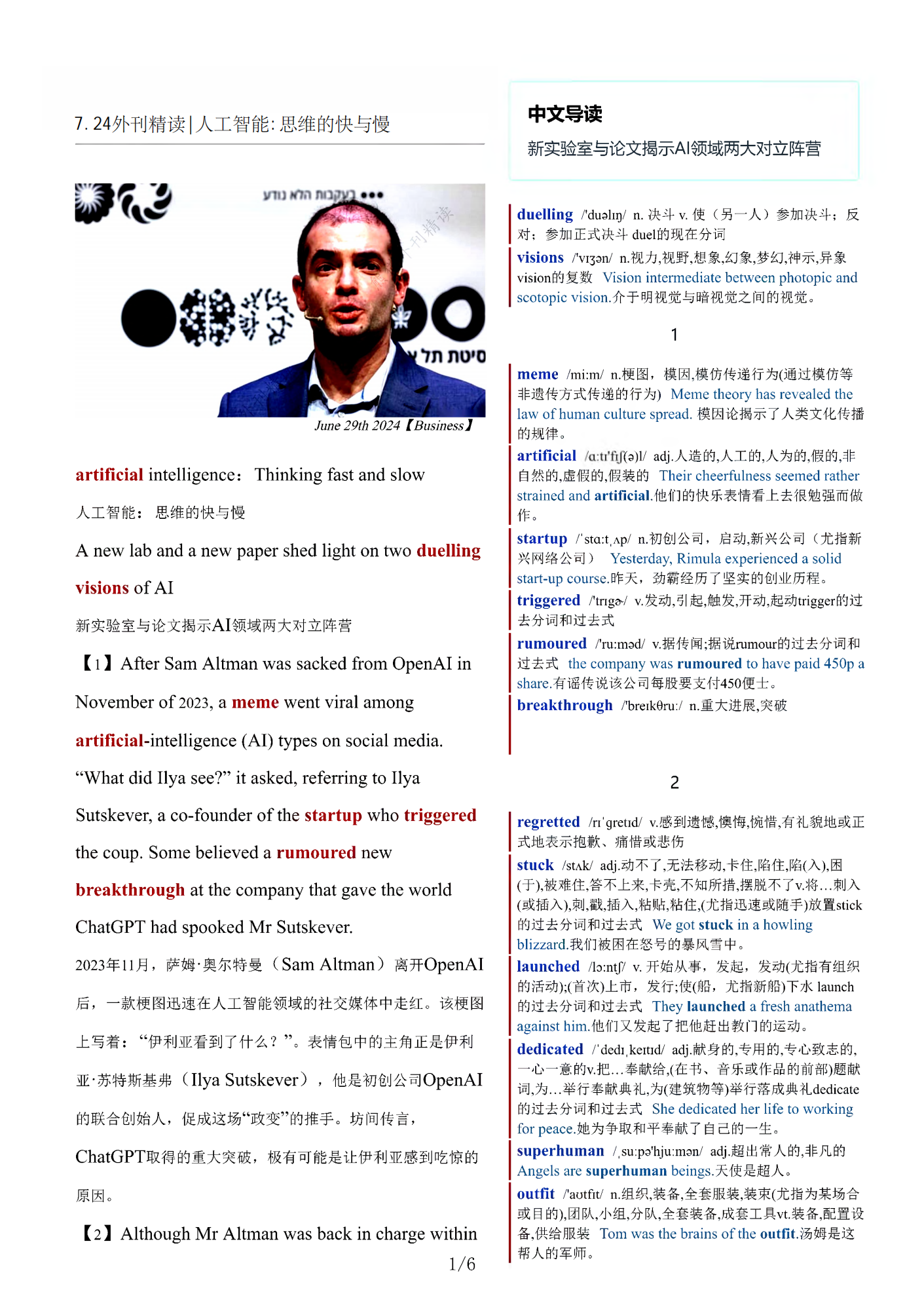 考研四六级英语杂志经济学人双语精读TE-2024-7-24期 | 人工智能思维的快与慢(PDF版+Word版+MP3)