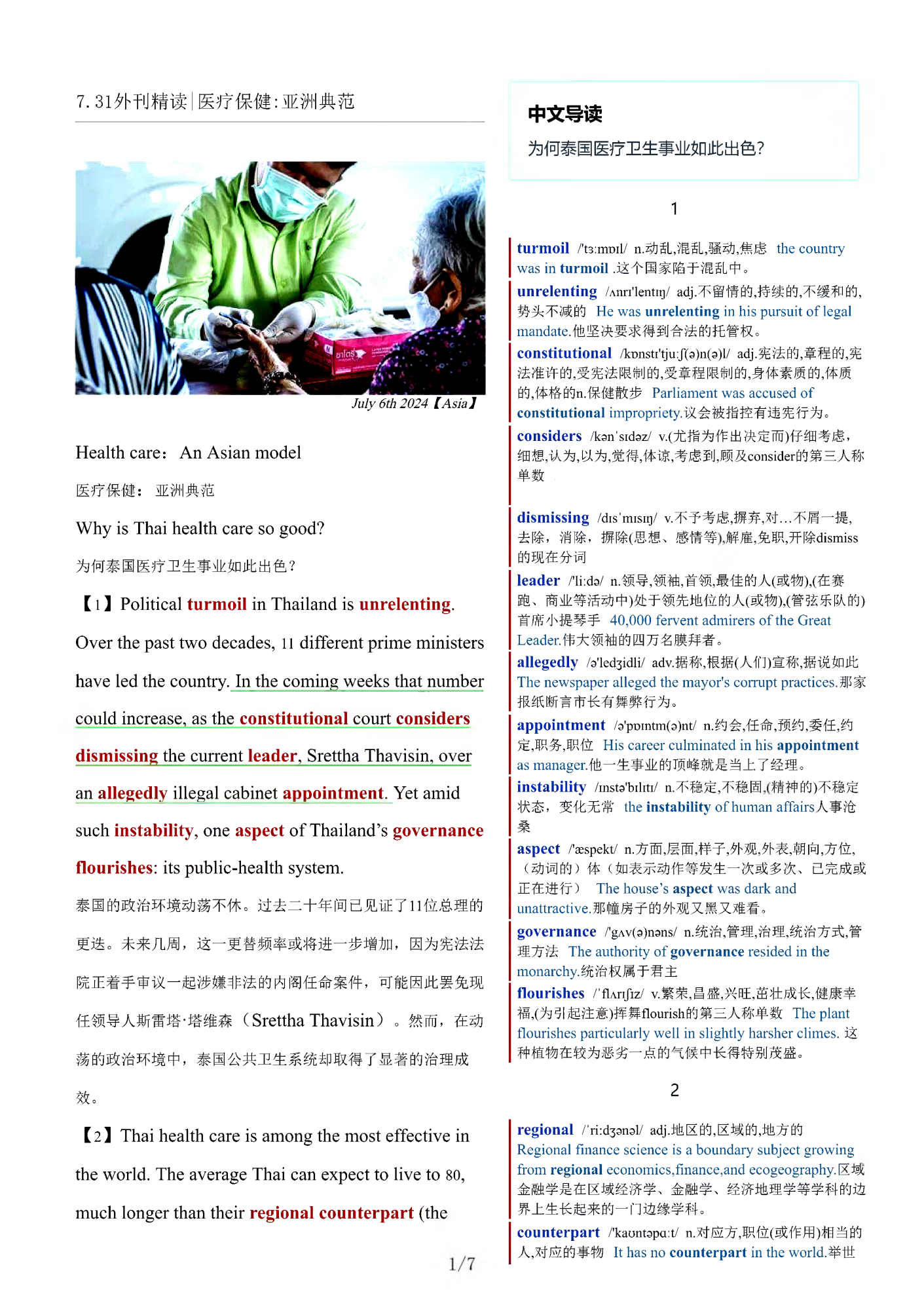 考研四六级英语杂志经济学人双语精读TE-2024-7-31期 | 医疗保健亚洲典范(PDF版+Word版+MP3)