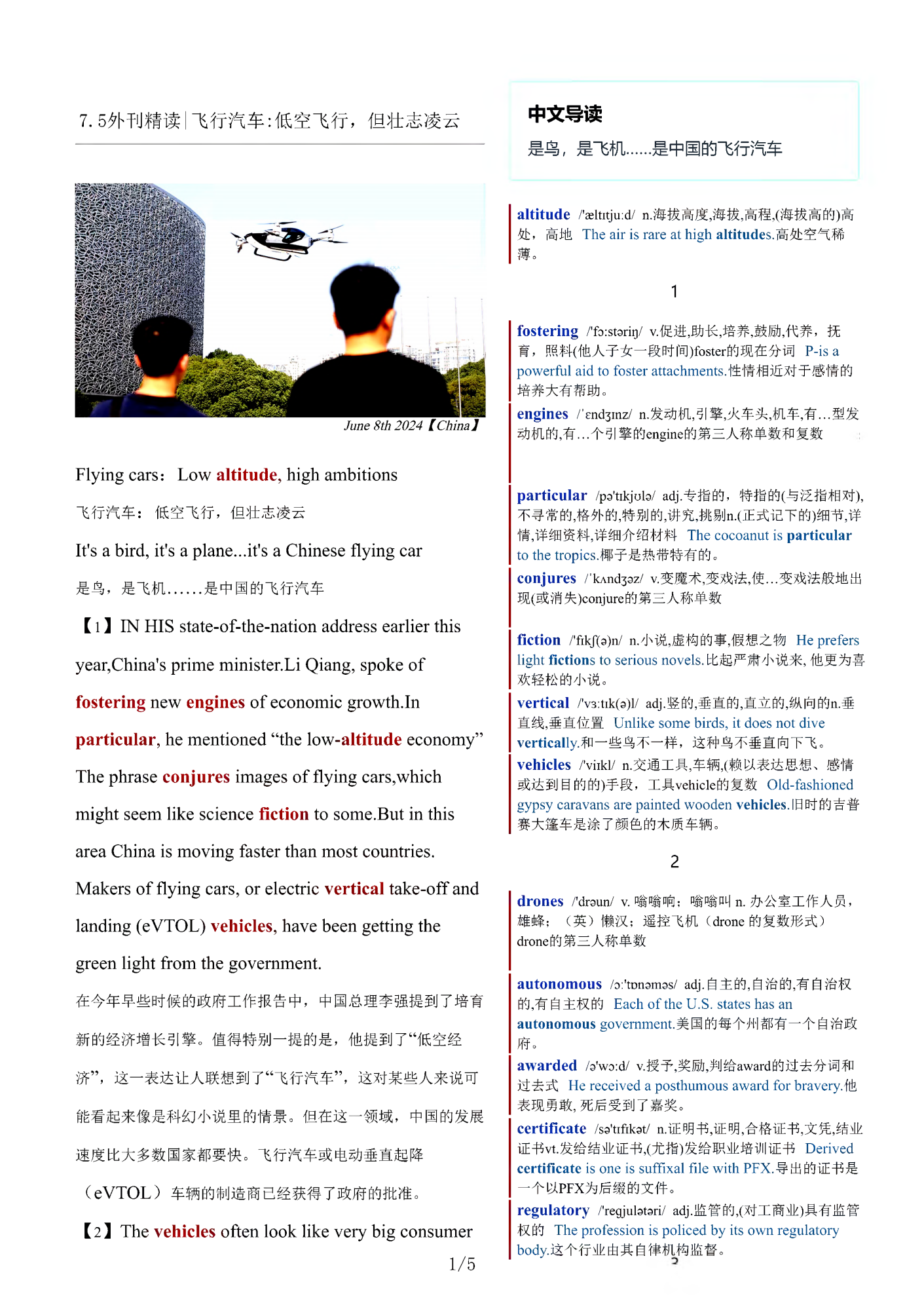 考研四六级英语杂志经济学人双语精读TE-2024-7-5期|飞行汽车低空飞行但壮志凌云(PDF版+Word版+MP3)
