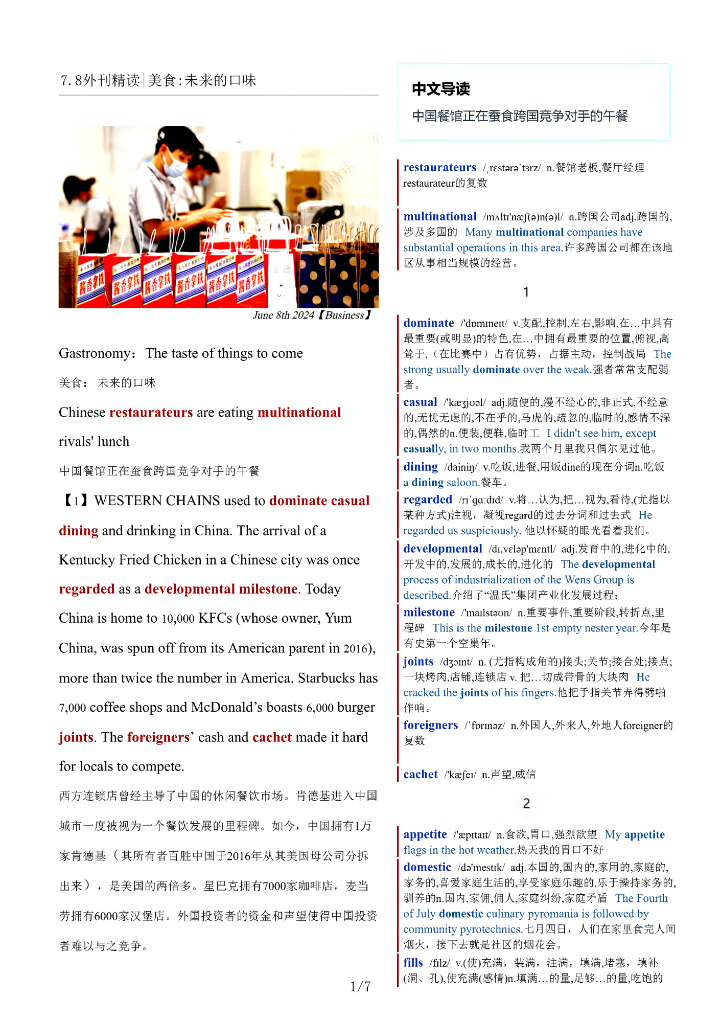 \考研四六级英语杂志经济学人双语精读TE-2024-7-8期 | 美食未来的口味(PDF版+Word版+MP3)
