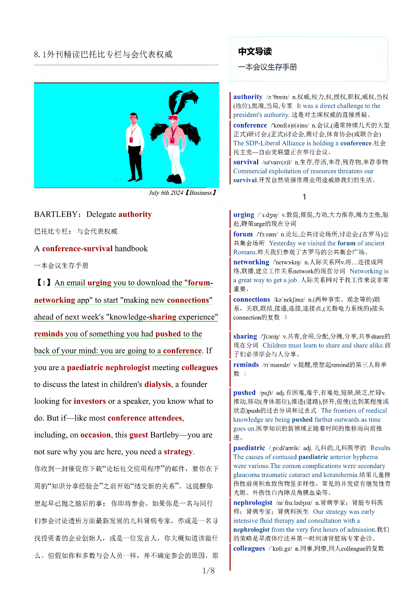 考研四六级英语杂志经济学人双语精读TE-2024-8-1期 | 巴托比专栏与会代表权威(PDF版+Word版+MP3)