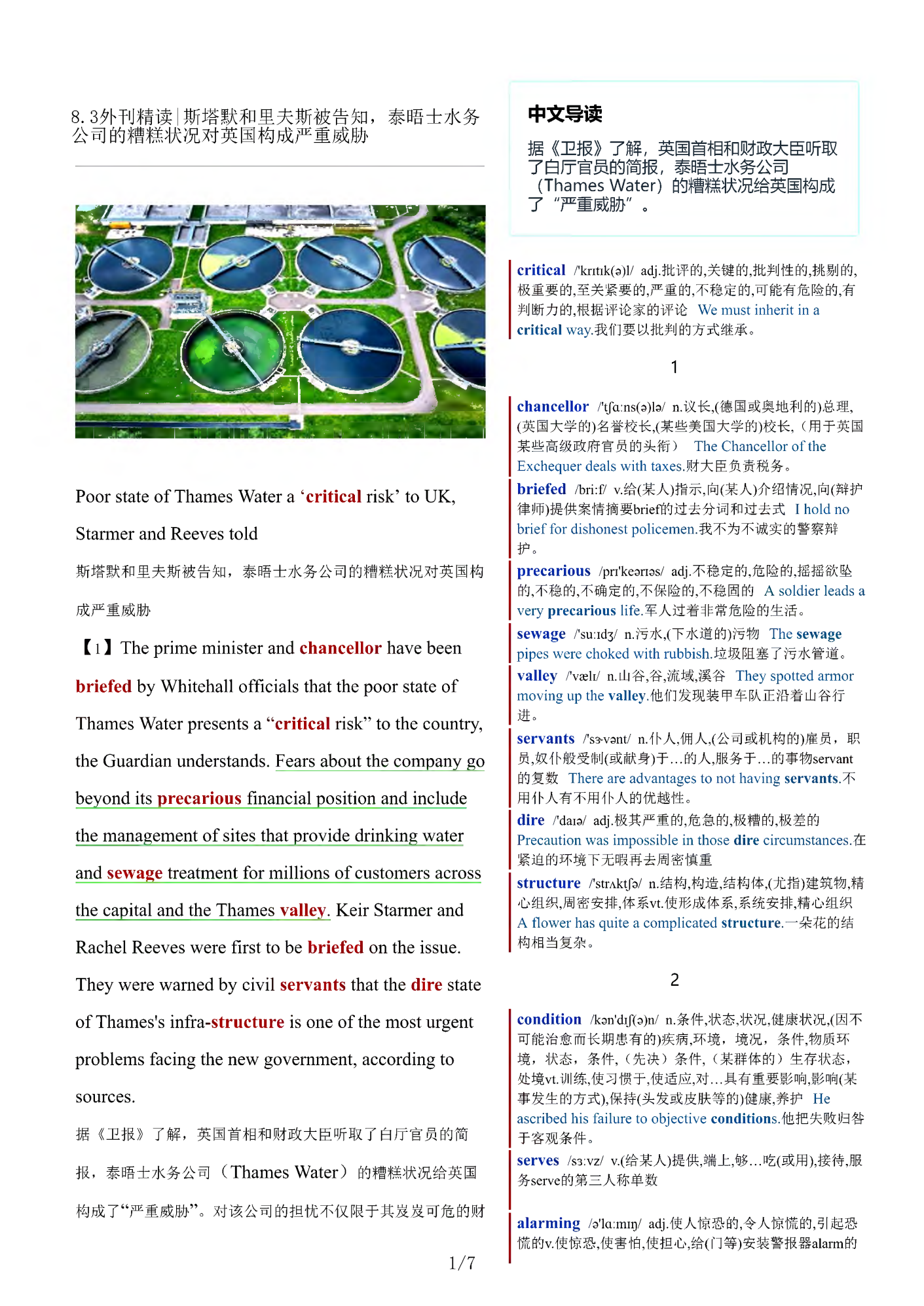 考研四六级英语杂志经济学人双语精读TE-2024-8-3期 | 斯塔默和里夫斯被告知泰晤士水务公司的糟糕状况对英国构成严重威胁(PDF版+Word版+MP3)