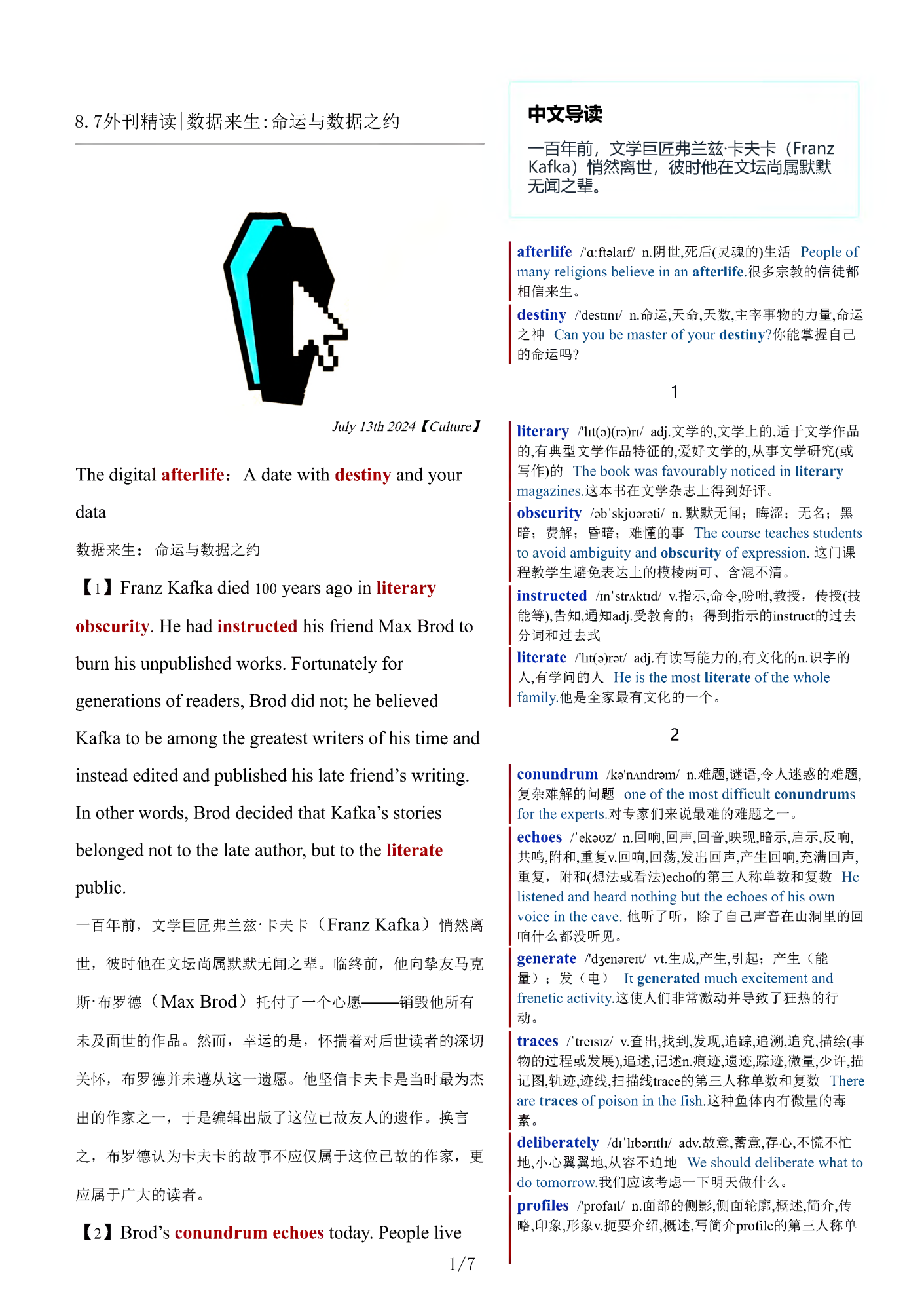 考研四六级英语杂志经济学人双语精读TE-2024-8-7期 | 数据来生命运与数据之约(PDF版+Word版+MP3)