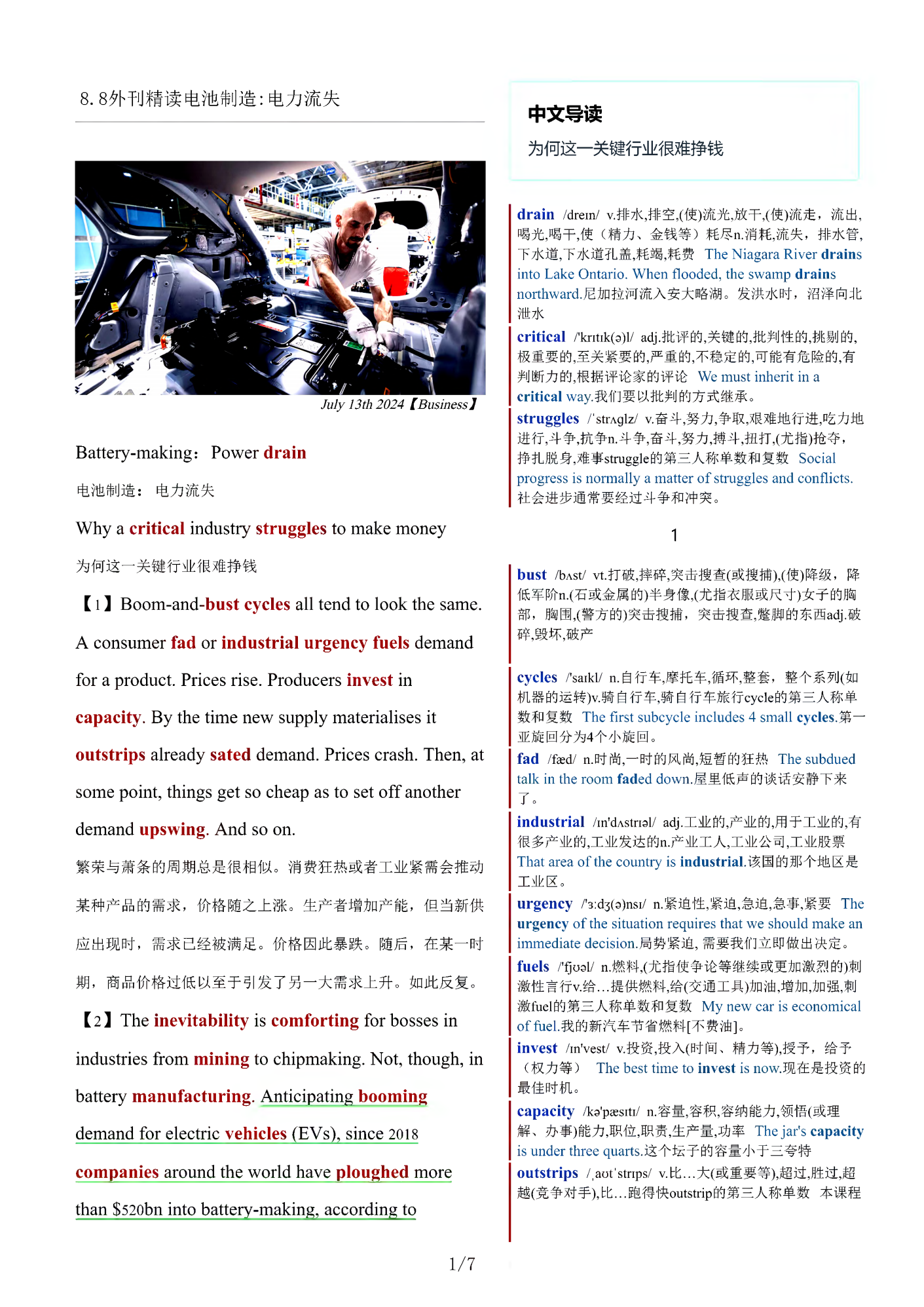 考研四六级英语杂志经济学人双语精读TE-2024-8-9期 | 电池制造电力流失(PDF版+Word版+MP3)
